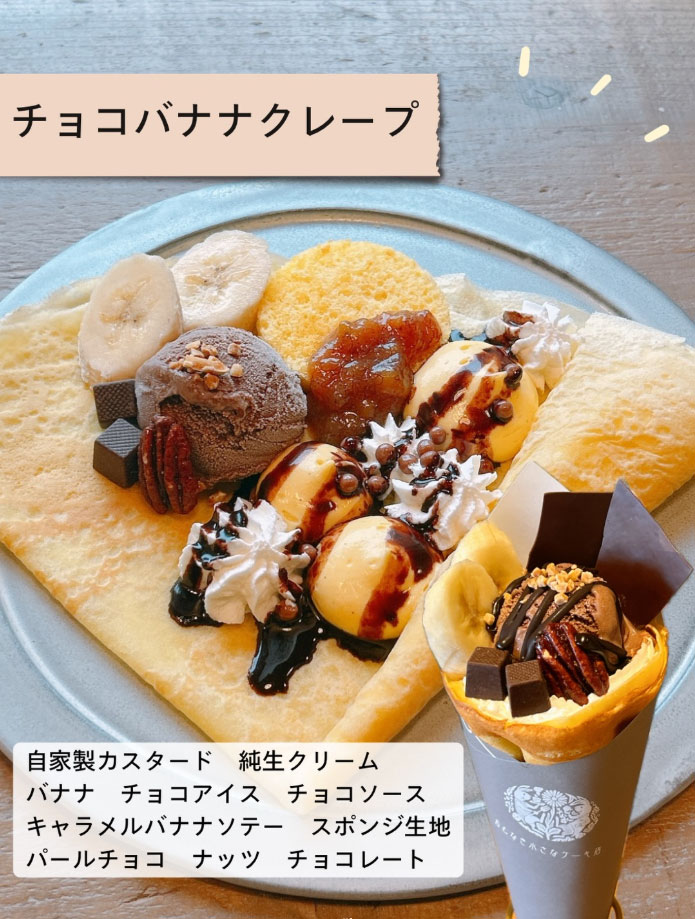namonakicrepe2026-chocobananacrepe.jpg