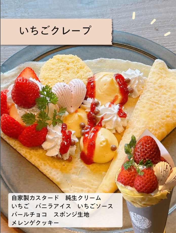 namonakicrepe2026-ichigocrepe.jpg